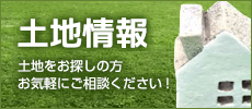 土地探しならニッケンホーム子会社センター住建にお任せください。