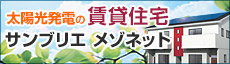 サンブリエメゾネット