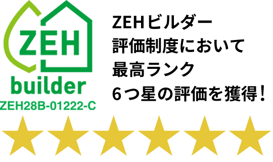 ニッケンホームのZEHはBELS評価最高ランク5つ星