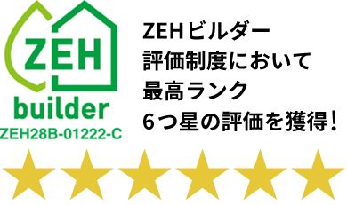 ニッケンホームのZEHはBELS評価最高ランク5つ星