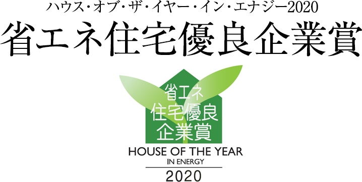 ハウス・オブ・ザ・イヤー・イン・エナジー優秀企業賞 受賞