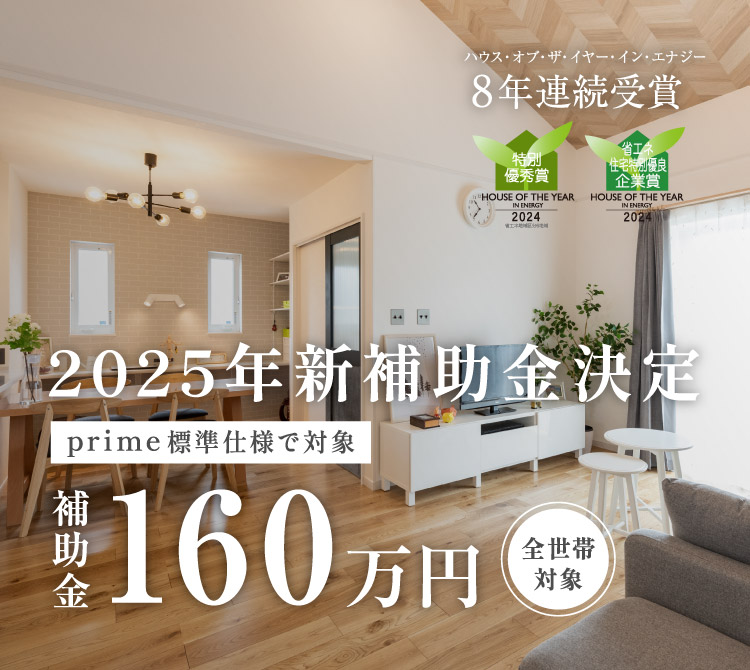 2025年新補助金決定