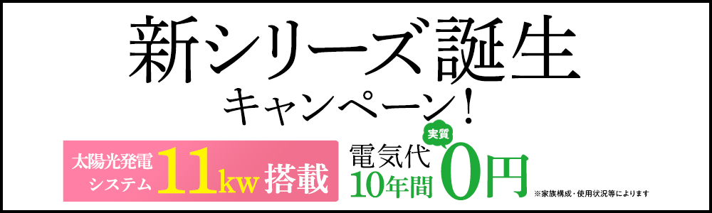 キャンペーン