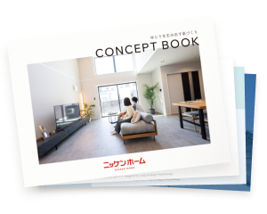 はじめての家づくり応援BOOK