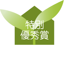 HOUSE OF THE YEAR IN ENERGY 2024 特別優秀賞