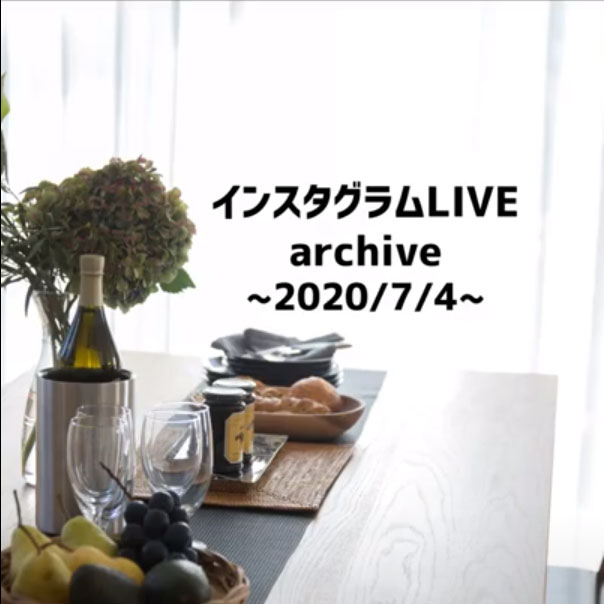 【2020年7月4日（土）開催】よくばりアルダス2階建て ライブ見学会