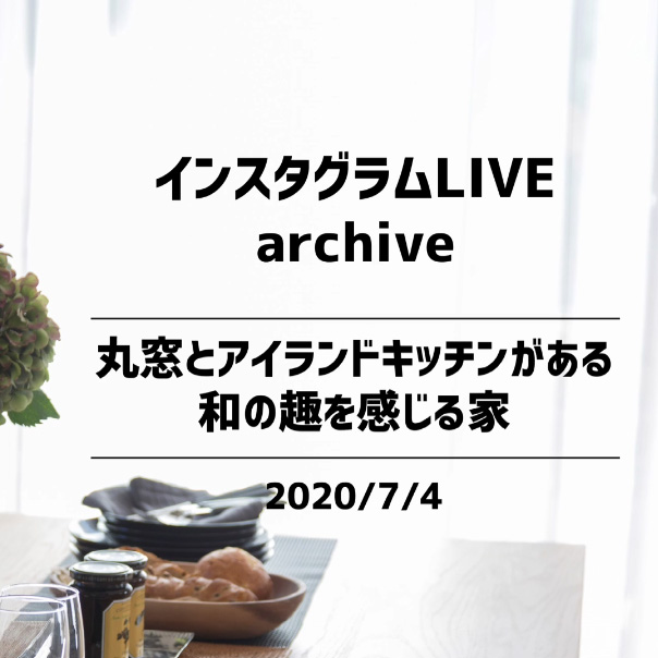 【2021年7月4日（日）開催】ミライエ ライブ見学会