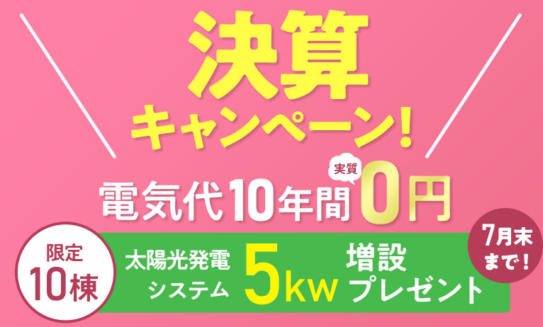 ◆７月・８月の電気料金値上げ◆