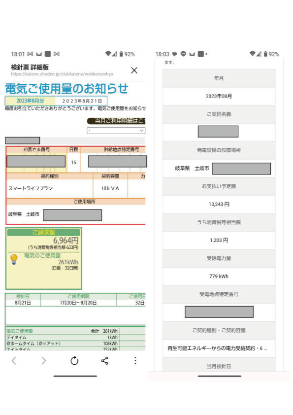 電気代について