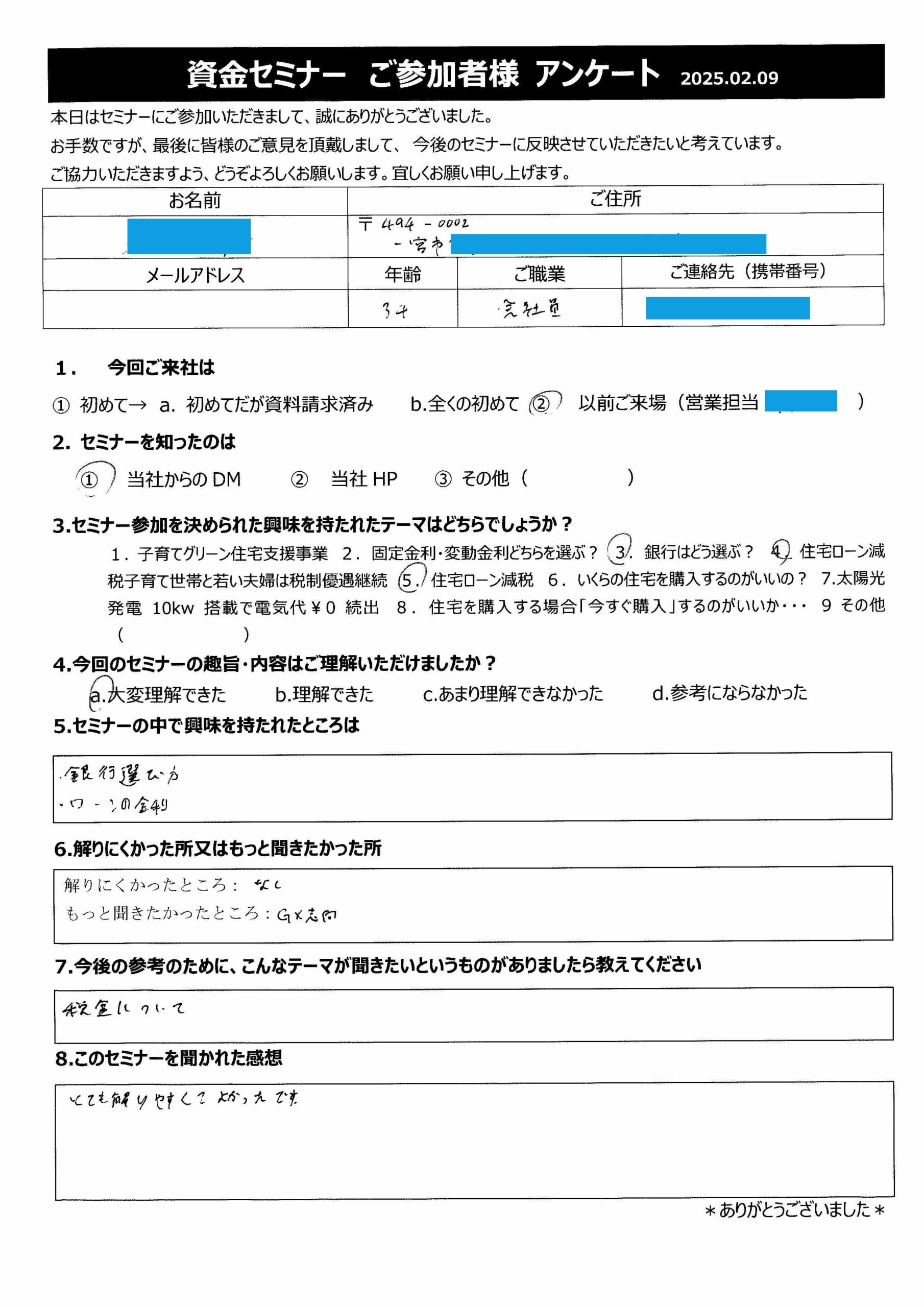 住宅資金セミナー開催しました