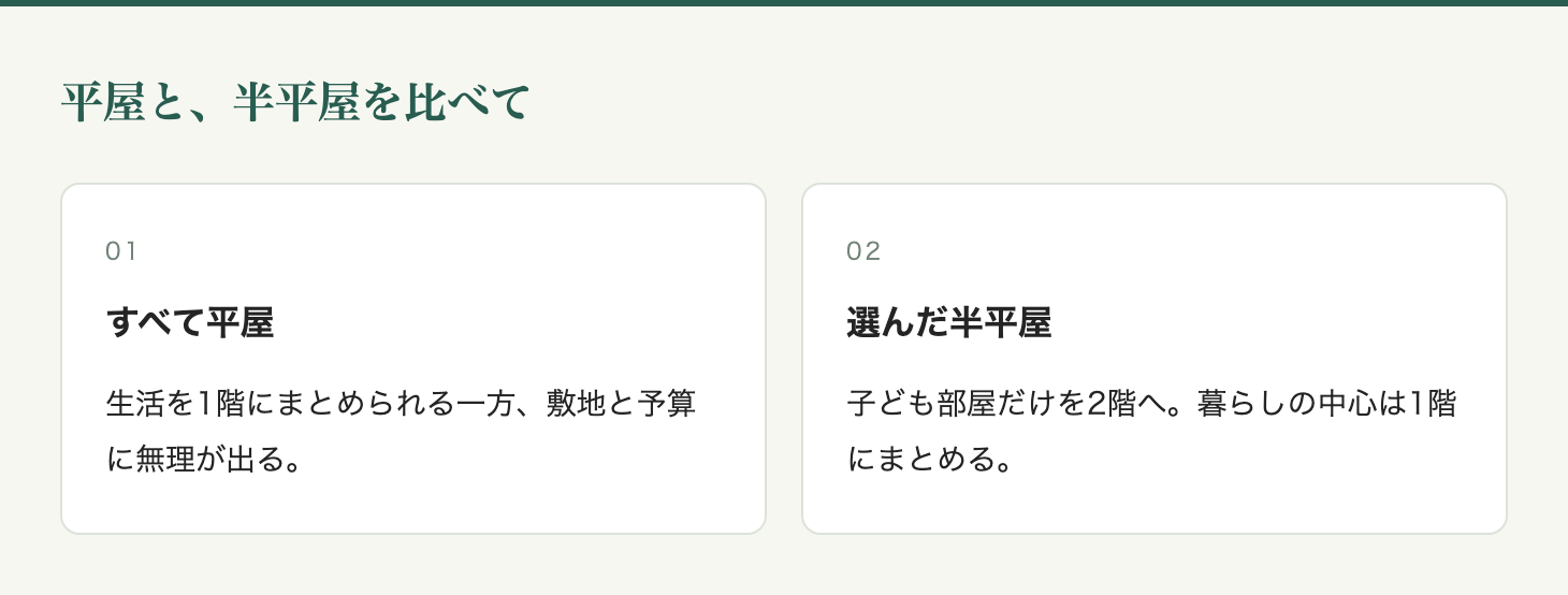 平屋と、半平屋を比べて