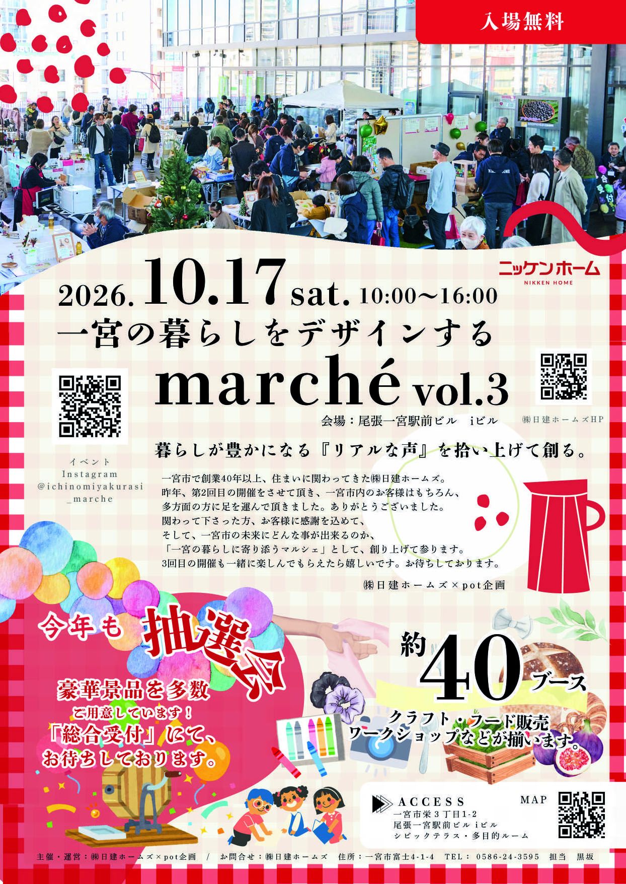 一宮の暮らしをデザインするmarché vol.3 のチラシ(2026年10月17日・尾張一宮駅前ビル i-ビル)