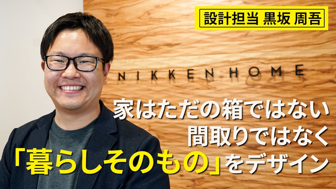 設計担当・黒坂周吾の紹介動画のサムネイル