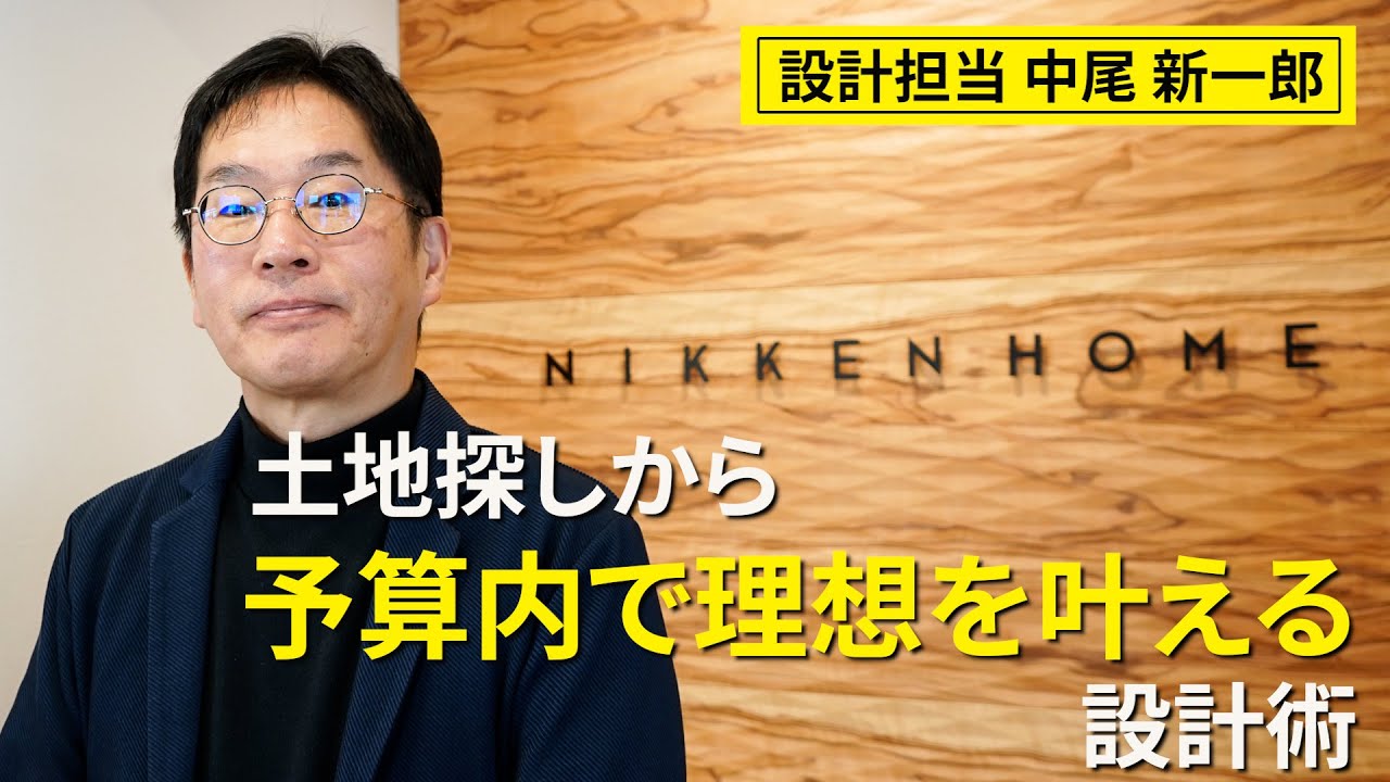 設計担当・中尾新一郎の紹介動画のサムネイル